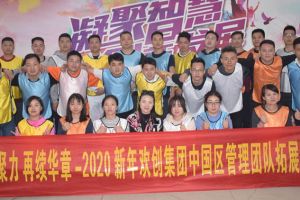 2020年足球竞猜集团官网足球竞猜集团官网足球竞猜集团官网足球竞猜集团官网首页-足球竞猜(中国)-足球竞猜(中国)
集团管理层拓展活动