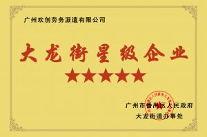 足球竞猜集团官网足球竞猜集团官网足球竞猜集团官网足球竞猜集团官网首页-足球竞猜(中国)-足球竞猜(中国)
集团荣获大龙街“五星级企业 ”