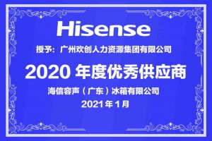 足球竞猜集团官网足球竞猜集团官网足球竞猜集团官网足球竞猜集团官网首页-足球竞猜(中国)-足球竞猜(中国)
集团公司荣获海信容声（广东）冰箱有限公司2021年“优秀