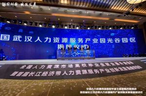 足球竞猜集团官网足球竞猜集团官网足球竞猜集团官网足球竞猜集团官网首页-足球竞猜(中国)-足球竞猜(中国)
集团首批签约入驻武汉光谷人力资源服务产业园