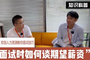 足球竞猜集团官网足球竞猜集团官网足球竞猜集团官网足球竞猜集团官网首页-足球竞猜(中国)-足球竞猜(中国)
人力资源教你面试技巧：面试谈薪资技巧话术