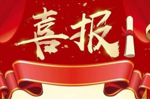关于2022年度人力资源服务评选结果的通报，祝贺足球竞猜集团官网足球竞猜集团官网足球竞猜集团官网足球竞猜集团官网首页-足球竞猜(中国)-足球竞猜(中国)
集团