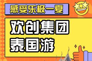 足球竞猜集团官网足球竞猜集团官网足球竞猜集团官网足球竞猜集团官网首页-足球竞猜(中国)-足球竞猜(中国)
集团2023年度优秀领导人及百万销售俱乐部泰国之旅