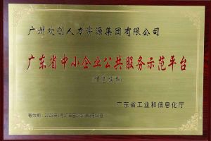 足球竞猜集团官网足球竞猜集团官网足球竞猜集团官网足球竞猜集团官网首页-足球竞猜(中国)-足球竞猜(中国)
集团被认定为2022年广东省中小企业公共服务示范平台