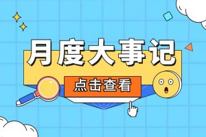 回顾 | 2024年2月足球竞猜集团官网足球竞猜集团官网足球竞猜集团官网足球竞猜集团官网首页-足球竞猜(中国)-足球竞猜(中国)
大事