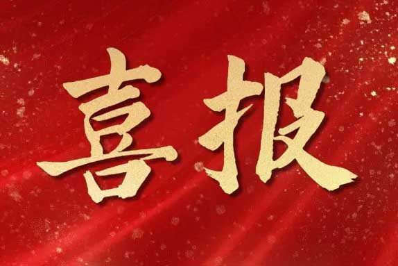喜报！足球竞猜集团官网足球竞猜集团官网足球竞猜集团官网足球竞猜集团官网首页-足球竞猜(中国)-足球竞猜(中国)
集团荣获第十届亚太人力资源服务奖三大奖项