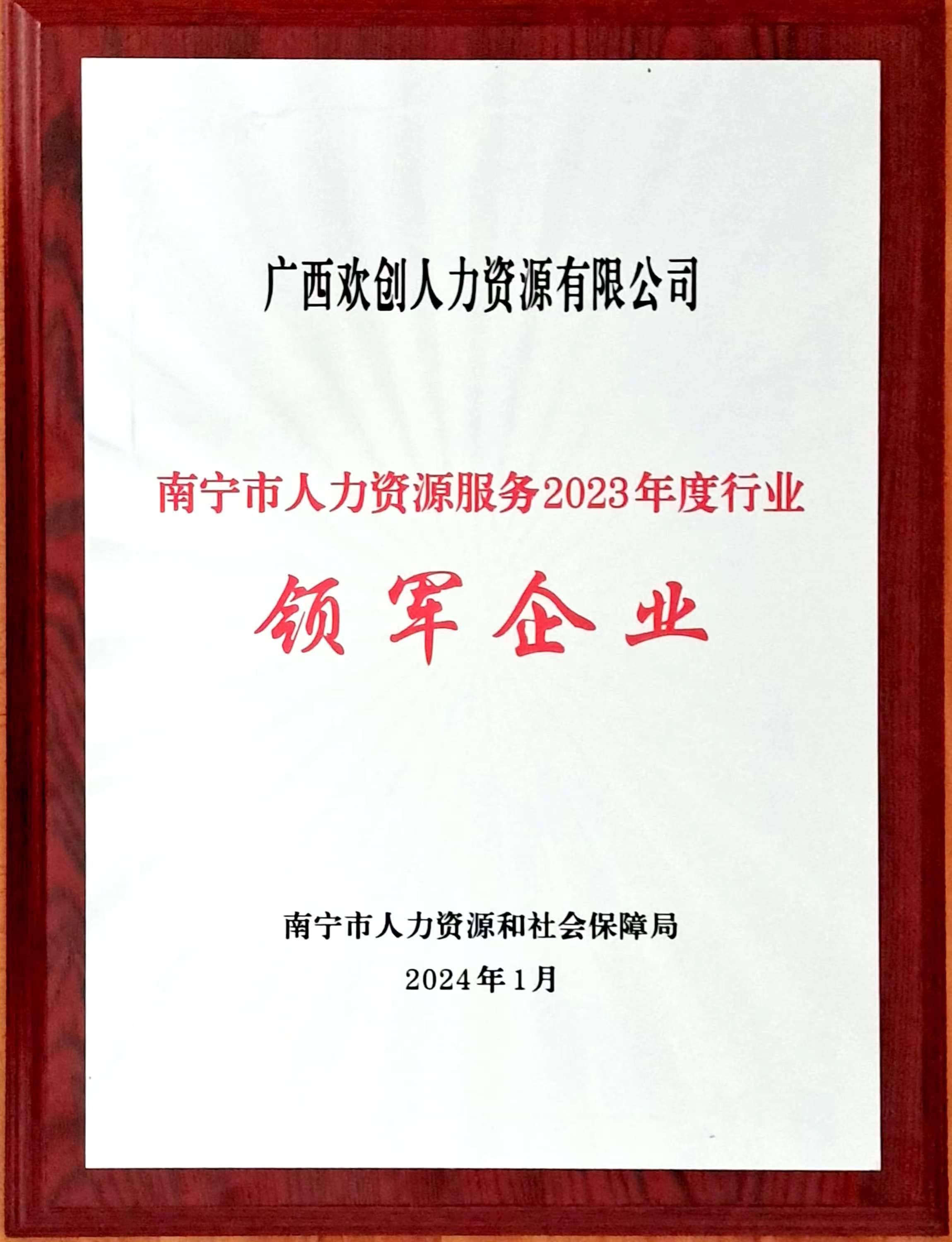 2023年度人力资源行业领军企业（足球竞猜集团官网足球竞猜集团官网足球竞猜集团官网足球竞猜集团官网首页-足球竞猜(中国)-足球竞猜(中国)
人力）.jpg
