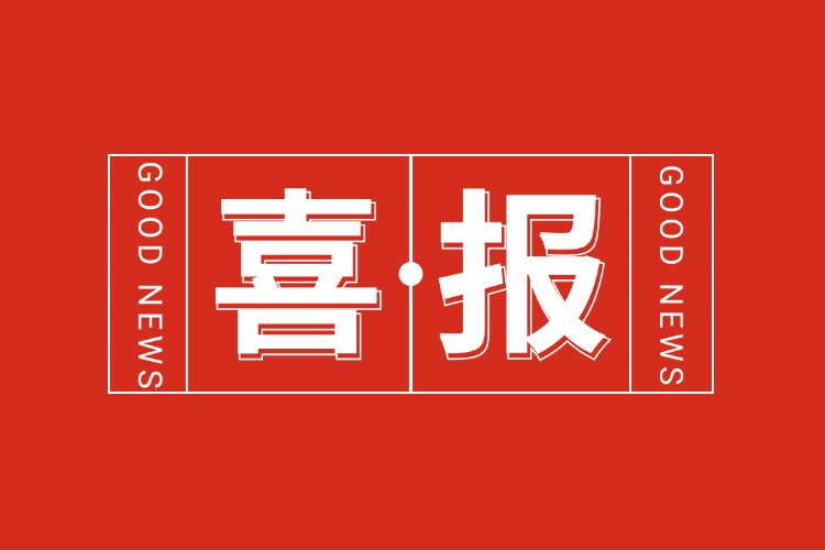 喜报！足球竞猜集团官网足球竞猜集团官网足球竞猜集团官网足球竞猜集团官网首页-足球竞猜(中国)-足球竞猜(中国)
集团旗下子公司获人力资源服务机构能力指数5A等级