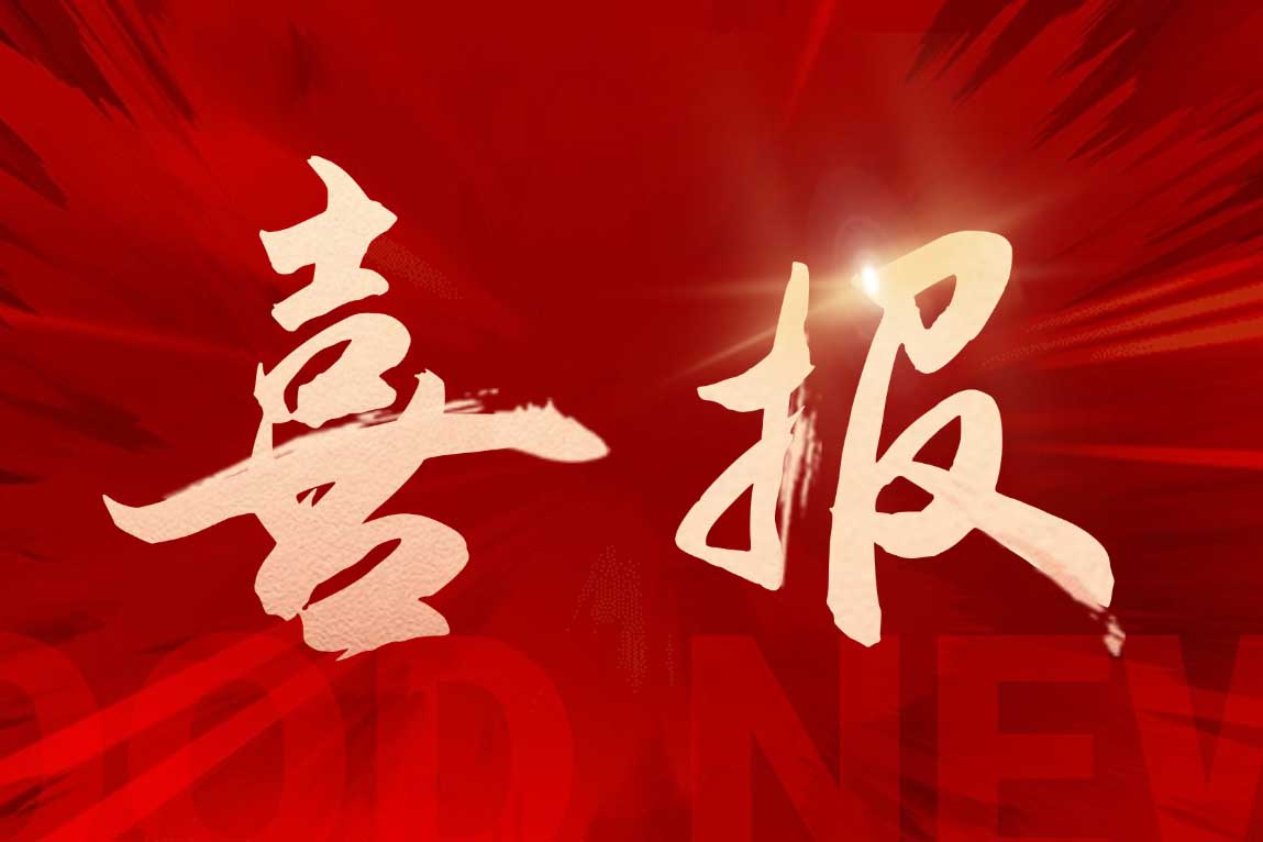喜报！足球竞猜集团官网足球竞猜集团官网足球竞猜集团官网足球竞猜集团官网首页-足球竞猜(中国)-足球竞猜(中国)
集团广西公司被评定为“南宁市本级2025年度就业见