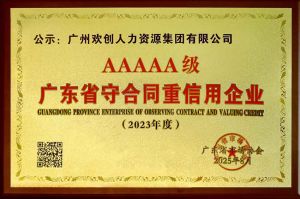 喜报！足球竞猜集团官网足球竞猜集团官网足球竞猜集团官网足球竞猜集团官网首页-足球竞猜(中国)-足球竞猜(中国)
集团获评广东省“守合同重信用企业”5A等级称号