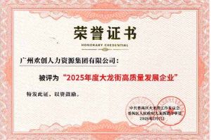 喜报！足球竞猜集团官网足球竞猜集团官网足球竞猜集团官网足球竞猜集团官网首页-足球竞猜(中国)-足球竞猜(中国)
集团荣获“2025年度高质量发展企业”
