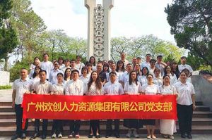 缅怀革命先烈 传承红色基因 | 足球竞猜集团官网足球竞猜集团官网足球竞猜集团官网足球竞猜集团官网首页-足球竞猜(中国)-足球竞猜(中国)
集团党支部积极参加主题党